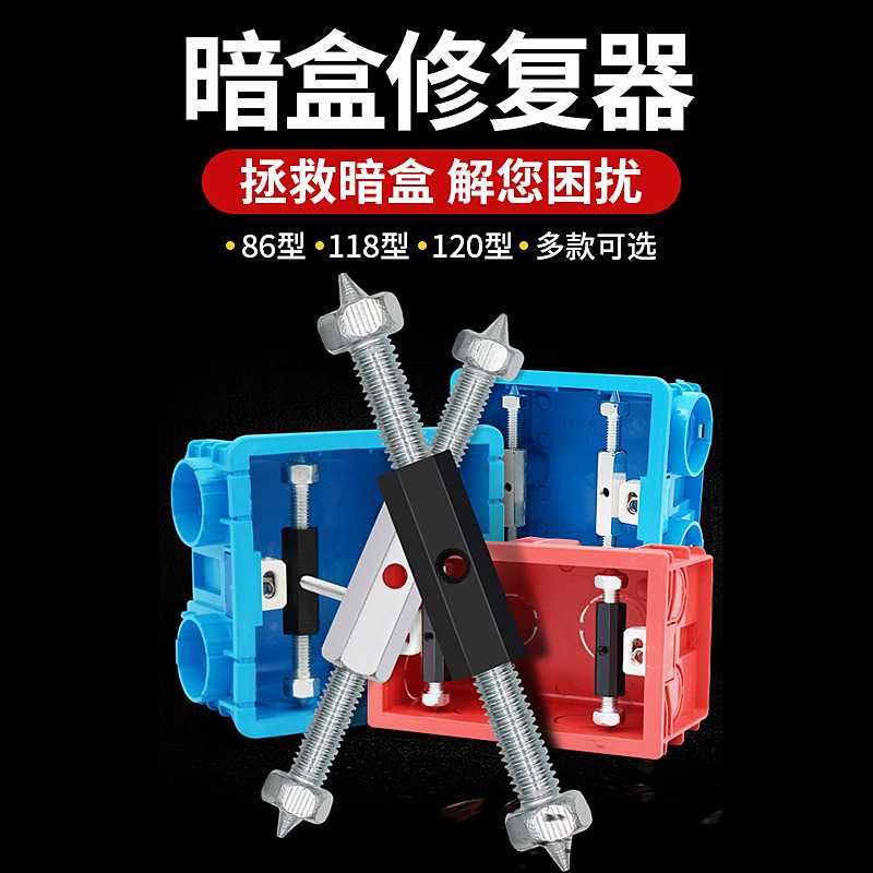新款直销86/118型金属撑杆开关暗盒修补器通用型底盒接线盒家用修