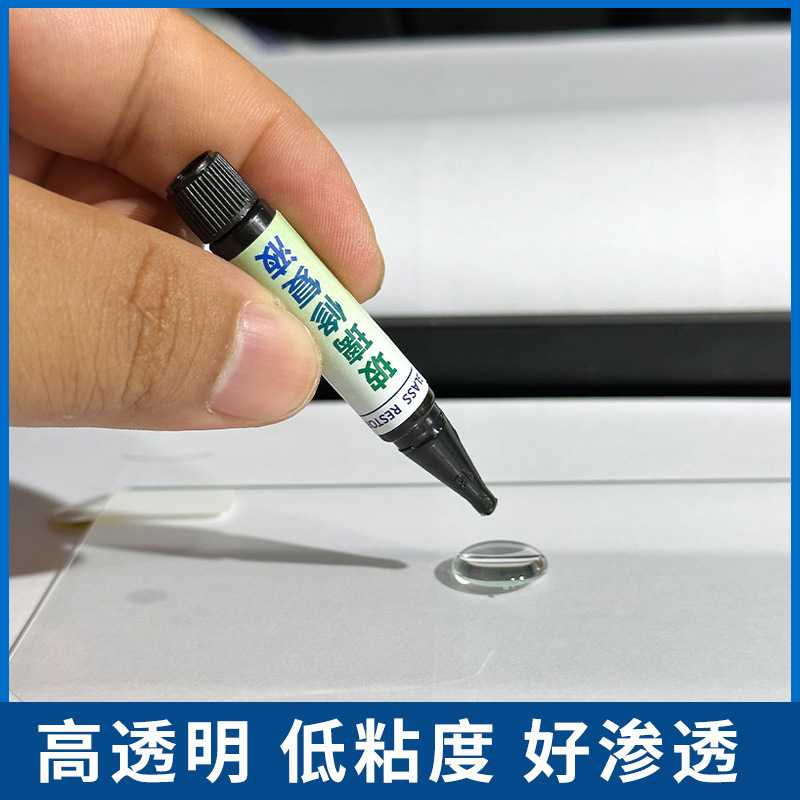 新款直销汽车玻璃修复液 树脂胶水划痕裂痕无痕修补剂玻璃粘接uv