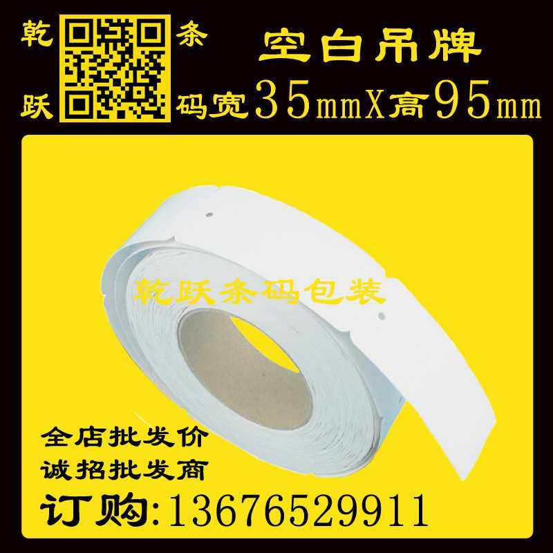 新款直销服装吊牌35mm*95mm/500张 圆角卷筒条码打印机铜板卡纸空,纺织面料/辅料/配套,印唛/织唛,淘宝优惠券,粉丝福利购,淘宝优惠卷