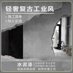 新款直销科罗菲纳艺术水泥漆材料室内外墙漆灰色复古工业风仿清水