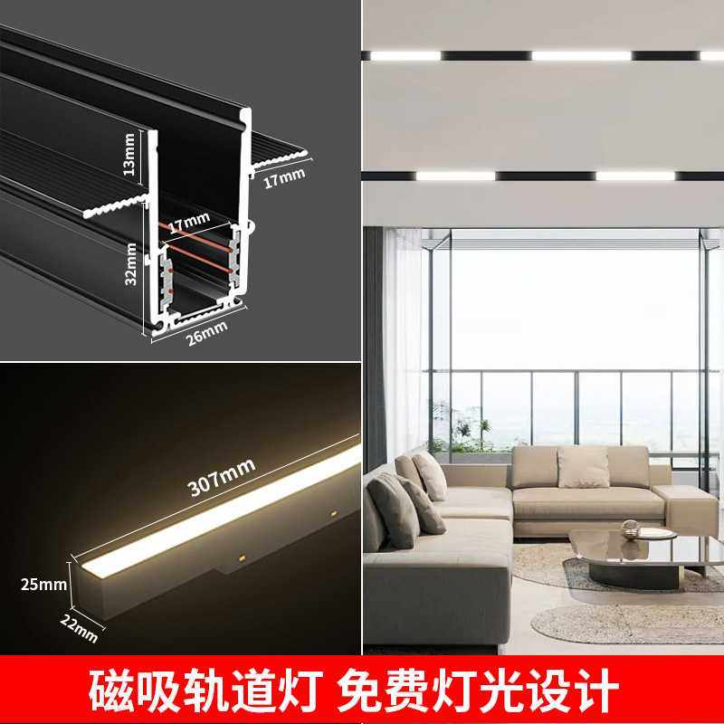 新款直销磁吸轨道灯暗藏嵌入式明装导轨射灯无边框智能线性客厅照,家装灯饰光源,轨道磁吸灯,淘宝优惠券,粉丝福利购,淘宝优惠卷
