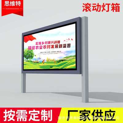 新款直销供应挂壁式滚动灯箱阅报栏换画灯箱路牌滚动灯箱壁挂灯箱