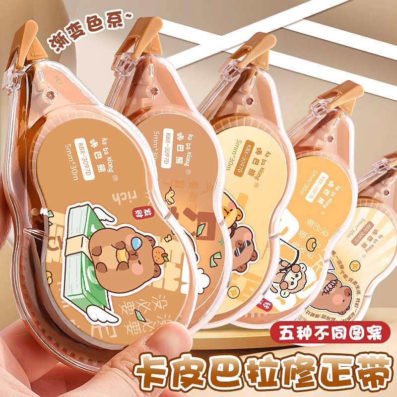新款直销卡皮巴拉大容量修正带卡通渐变色学生专用涂改带小学生静