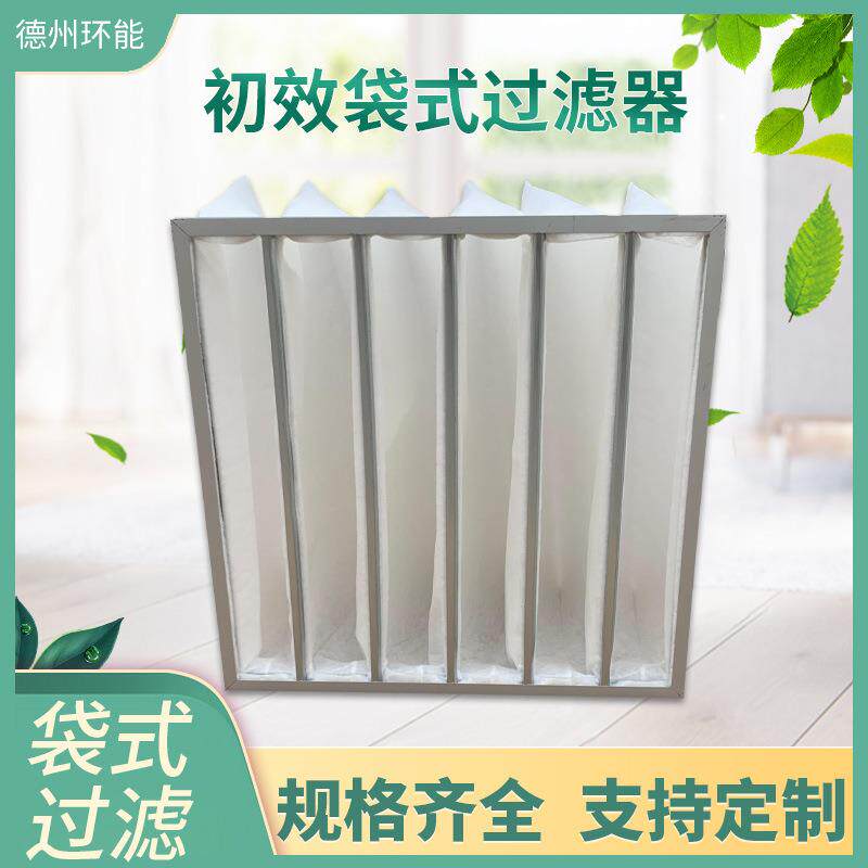 新款直销中央空调过滤网工业用袋式空气过滤器G4初效无纺布袋式过