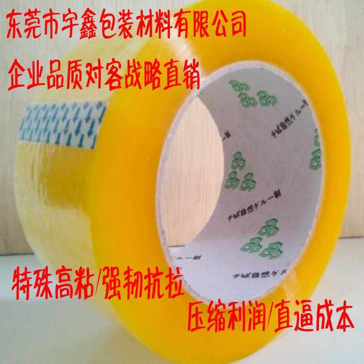 新款直销45mm透明胶带封箱胶带4.5CM封口胶带100码透明胶封箱打包