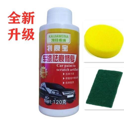 新款直销划痕宝升级版汽车划痕蜡修复神器车漆刮痕修复 源头