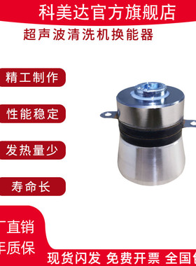 科美达超声波振子头震头40k50w60w100w振头换能器清洗机震板震子