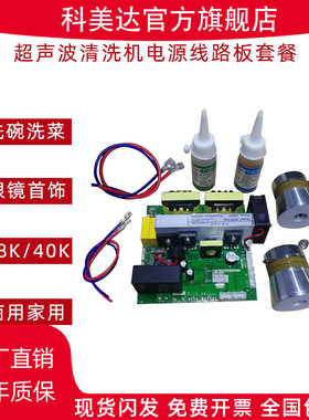 科美达KMD-M4超声波发生器振子线路板清洗机自制洗碗菜套装换能器