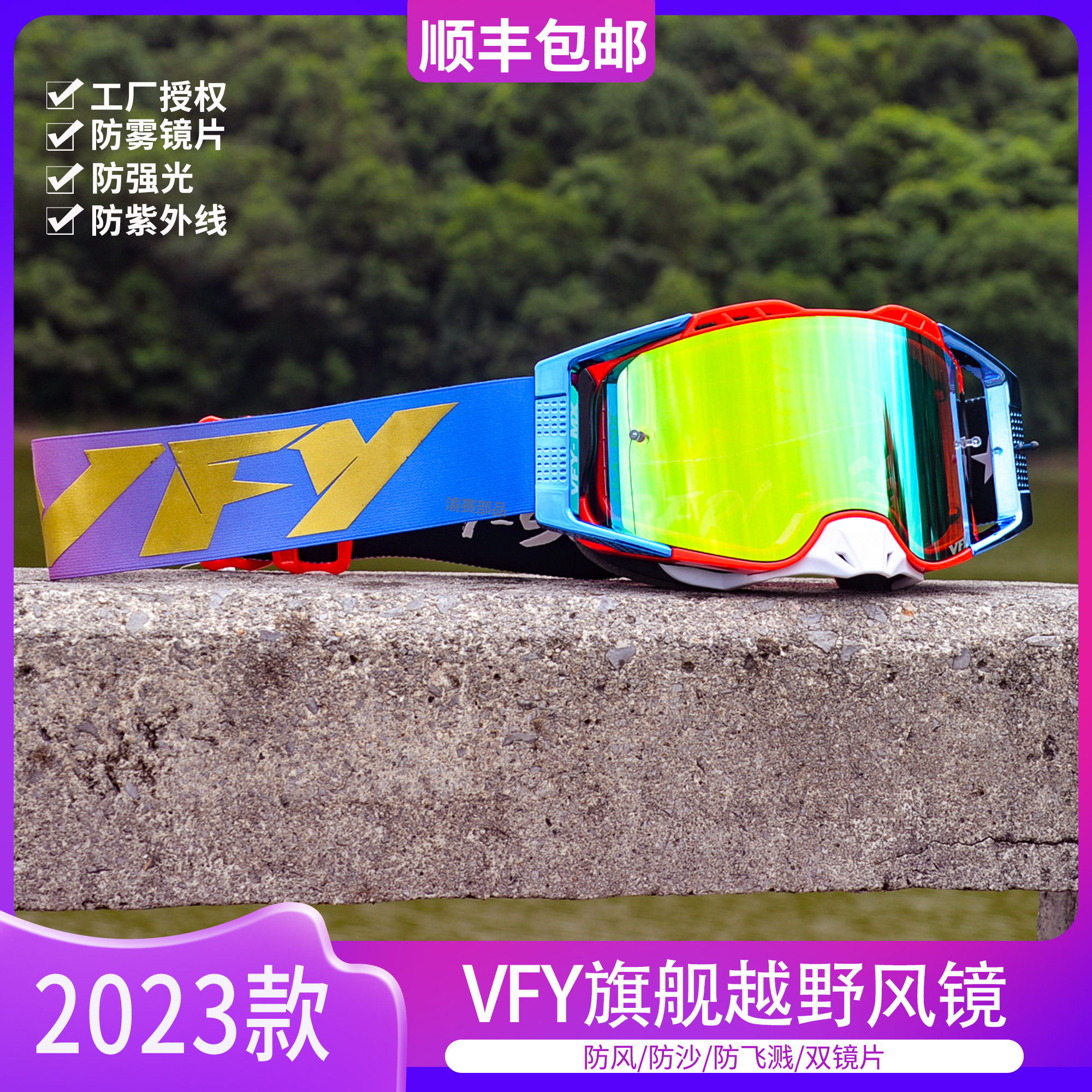 新款VFY摩托车越野风镜 3代快拆UV镜片防雾防风头盔护目镜指挥官