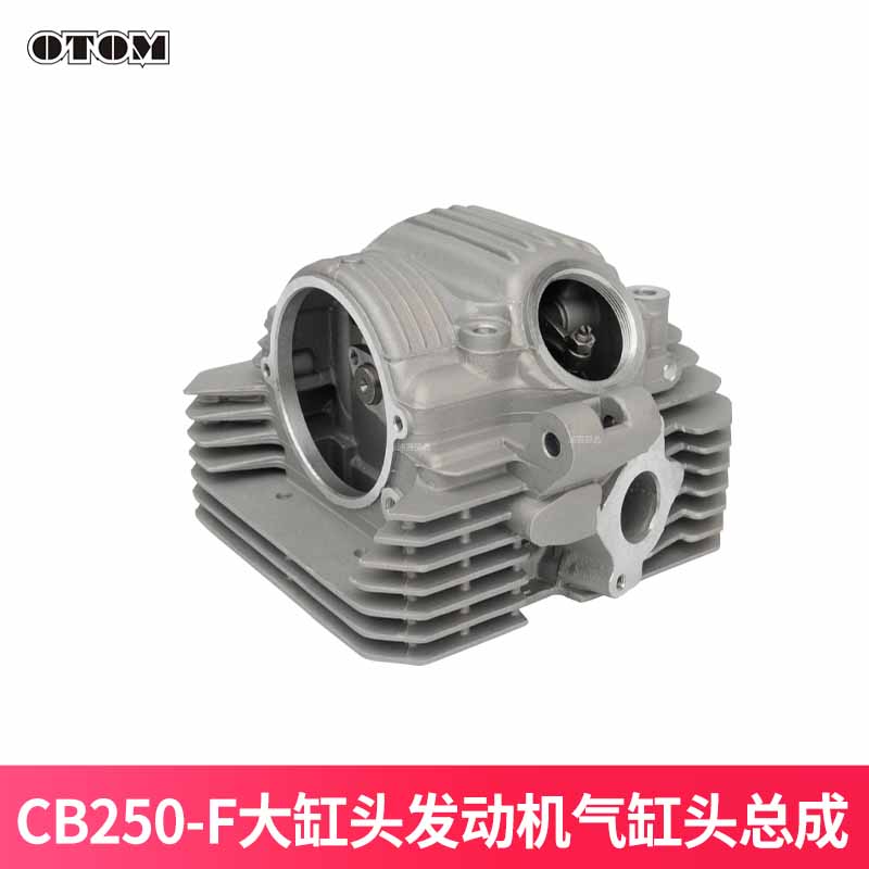 适用于宗申CB250F大缸头发动机气缸头贵尊波速尔M5华阳T4缸头总成