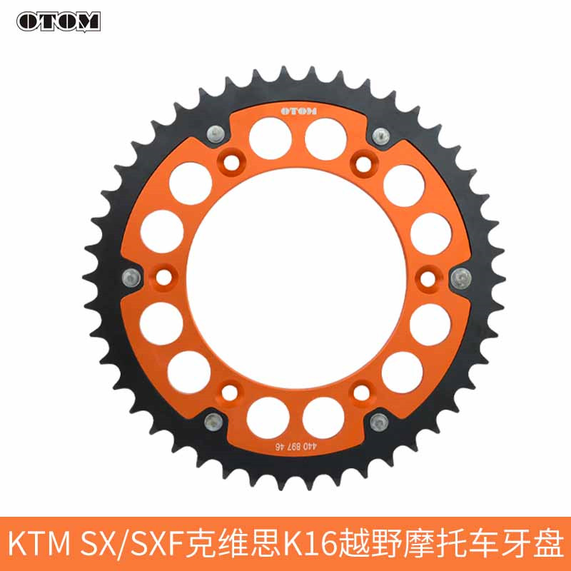OTOM钢包铝牙盘适用于KTM恒舰克维斯鑫源X2越野摩托车后链盘链轮