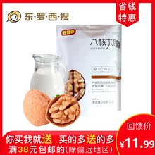 临期特价好想你八核大脑258g坚果1