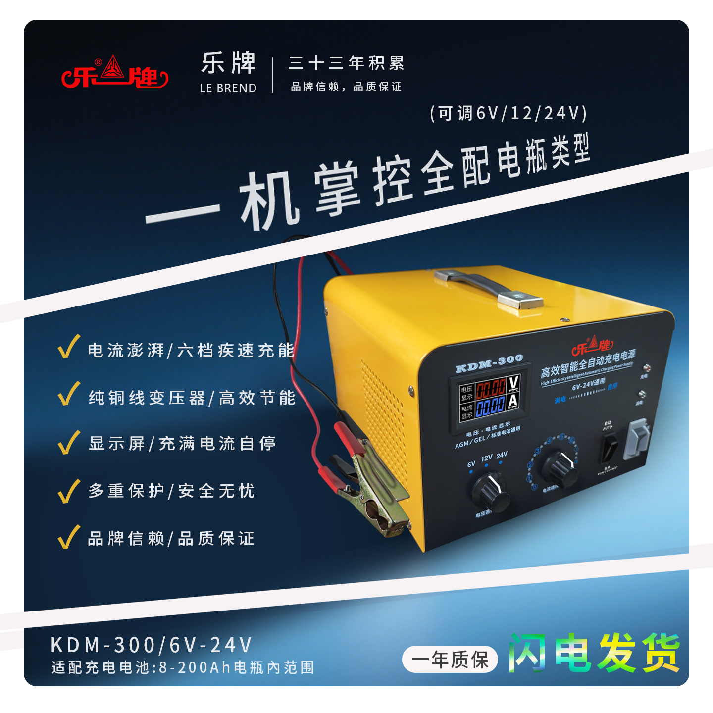 乐牌KDM-300充电器6V12V24V汽车电瓶全自动智能充电机铜芯防反接