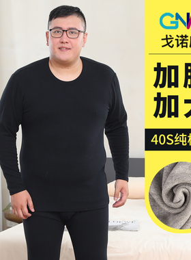 加肥加大保暖内衣男士全棉毛衫大码纯棉线裤薄款打底秋衣裤套装冬
