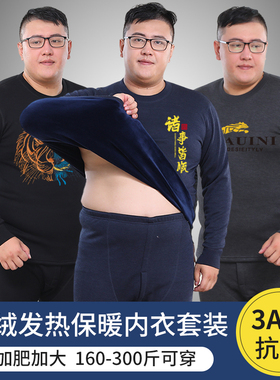 大码发热保暖内衣男士德绒加绒加厚加肥秋衣秋裤青年秋冬打底套装