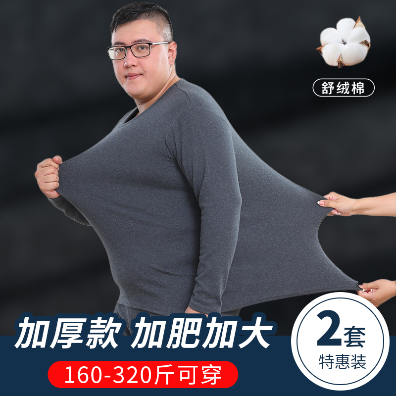 大码舒绒双面磨毛保暖内衣男