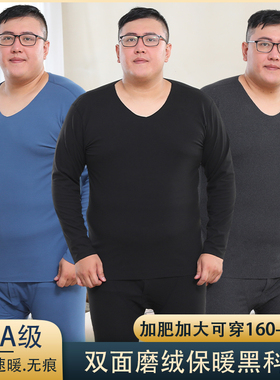 男士大码无痕保暖内衣男套装加绒抗菌线衣线裤薄款加肥秋衣秋裤冬