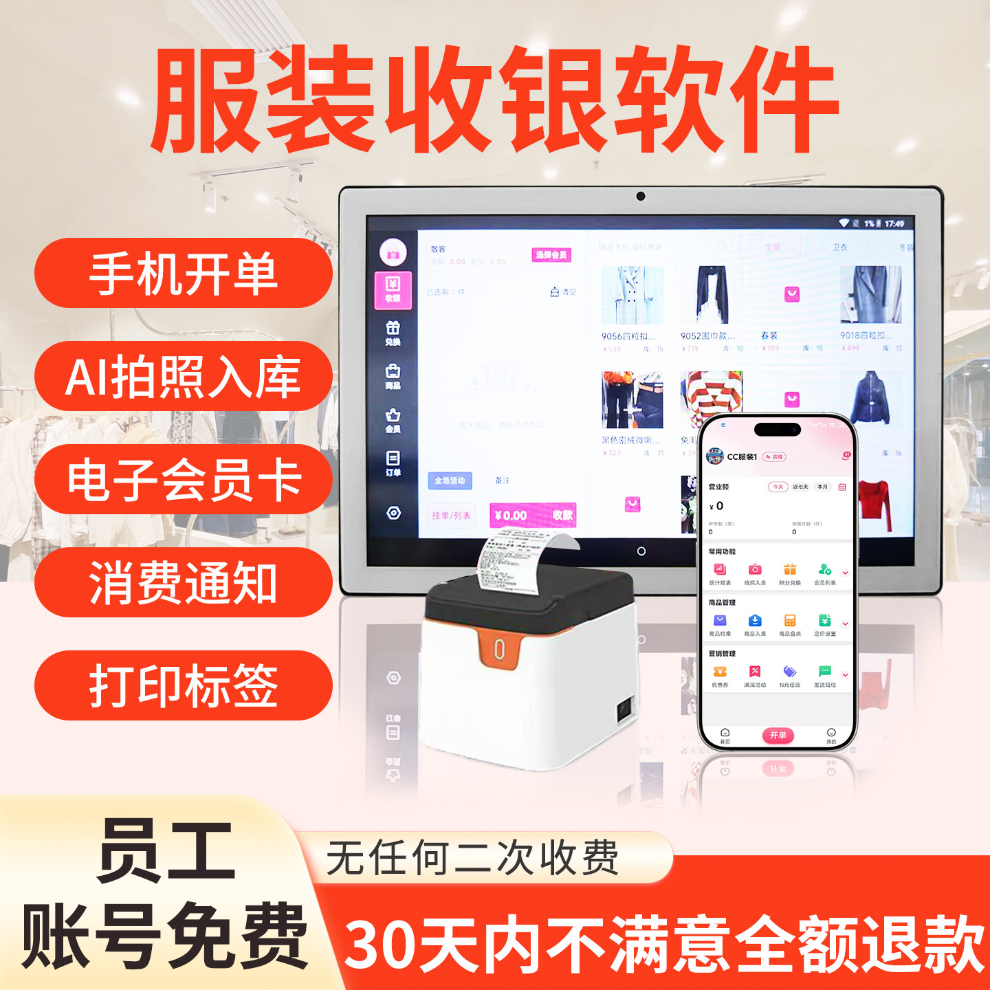 服装店收银系统AI拍照入库