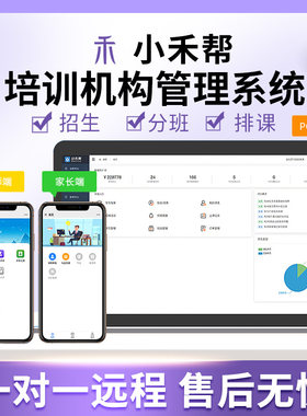 小禾帮培训机构教务管理系统软件