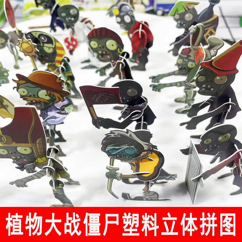 植物大战僵尸3d塑料立体拼图儿拼图/拼板