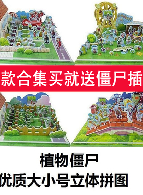 植物大战僵尸3d立体拼图僵尸王拼插纸质DIY模型儿童宝贝玩具礼物