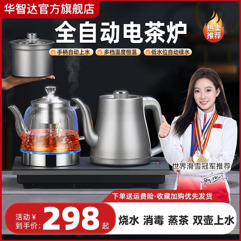全自动泡茶专用烧水壶自动上水电茶壶家用茶桌嵌入式喷淋式煮茶器