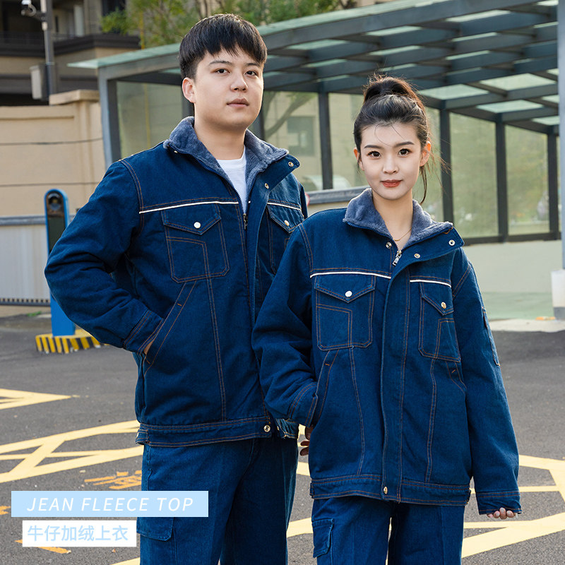 牛仔工作服加绒加棉上衣男女结实耐磨劳保服裤子专用工厂冬季工装