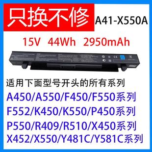 A550 X550A Y581C K550J Y481C V电池A41 适用于X550VX450V