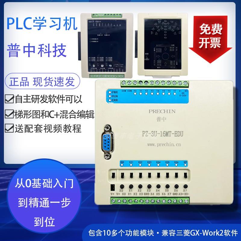 普中PLC控制器学习机测试 调试工具工控板教学/学生零基础入门DIY