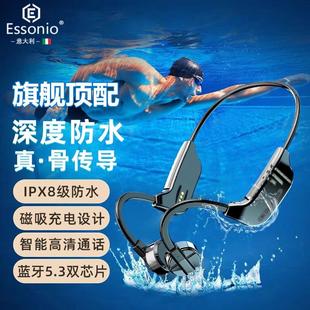 不入 ESSONIO骨传导蓝牙耳机运动游泳防水挂耳式 高端顶配 适用
