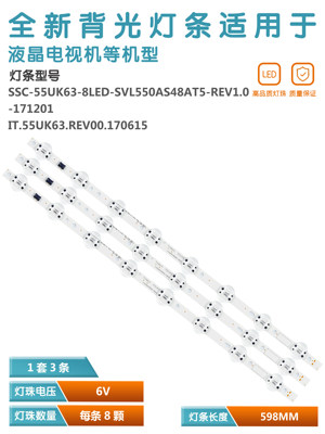 适用LG 55UK6400PLF/6300PLB灯条 SSC_55UK63_8LED_SVL550AS48AT5