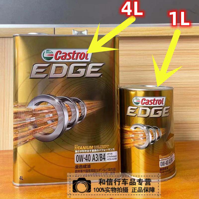 日版嘉实多极护EDGE钛流润滑油体机油保护剂SP 0W-20 5W-30 0W-40高性价比高么？