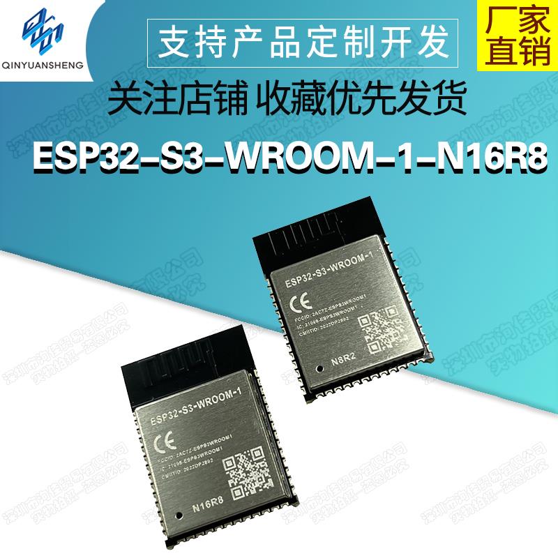 ESP32-S3-WROOM-1-N16R8/N8R2 32位双核MCU模块Wi-Fi+蓝牙5.0模组