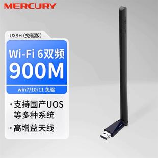 UX3H UX9H免驱动USB无线网卡wifi接收器台式 电脑机 UD13