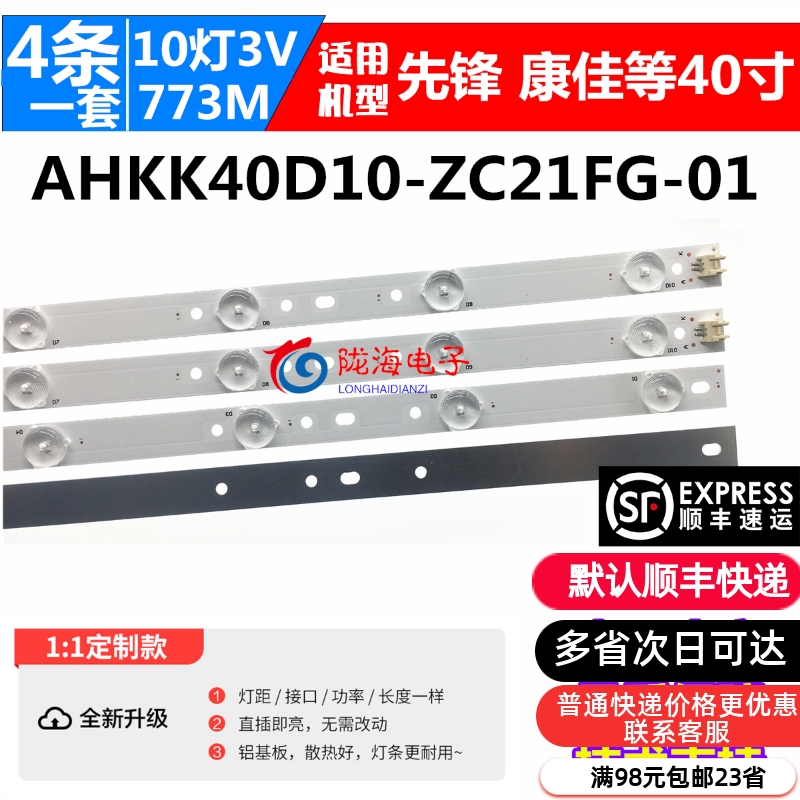 先锋LED-40B550 LED-40B900灯条AHKK40D10-ZC21FG-01电视LED背光