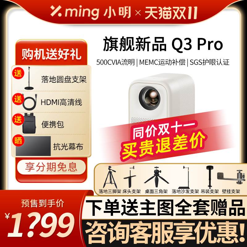 现货速发小明Q3Pro投影仪家用智能投墙超高清1080P客厅卧室投屏高性价比高么？