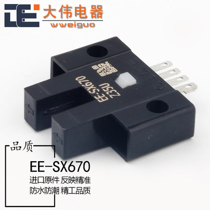U槽L型光电开关EE-SX670A/671A/672/673/674A/675/限位感应传感器