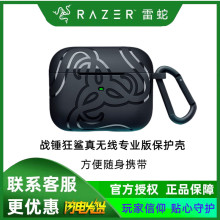 Razer雷蛇战锤狂鲨真无线专业版THS保护壳蓝牙耳机矽胶充电盒套