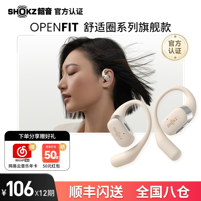 Shokz韶音OpenFit蓝牙耳机无线运动跑步耳挂式不入耳舒适圈T910-封面