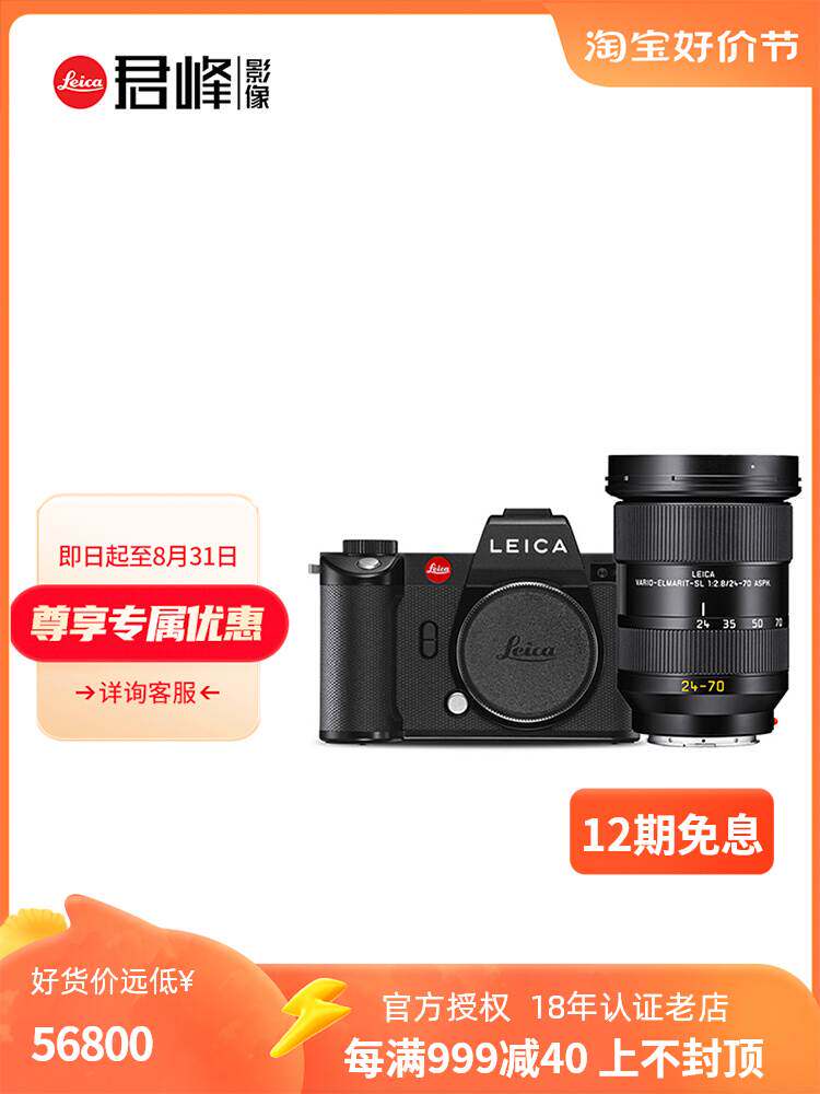 Leica/徕卡 SL2相机套装 莱卡SL2无反全画幅自动对焦数码相机属于什么档次？