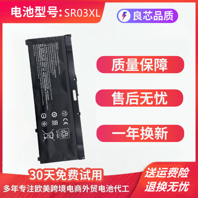 暗影精灵345代TPN-Q193 Q194 Q211 C133C134笔记本SR03XL兼容电池
