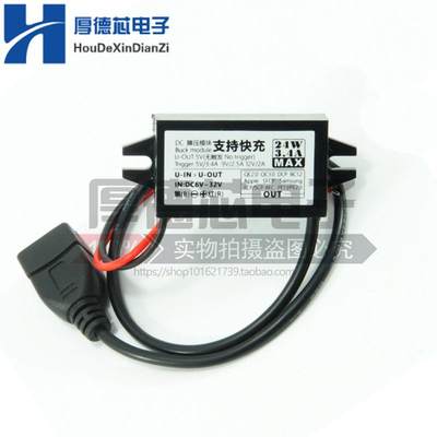 QC2.0 3.0防水车载手机快充充电USB电源转换器DC12V24转5V降压24W