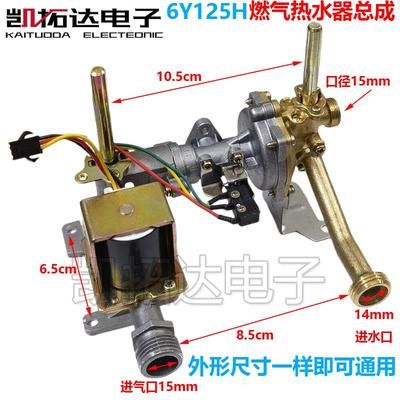 适用燃气热水器配件联动