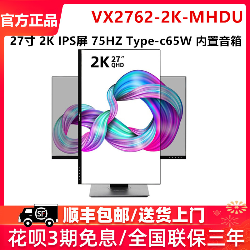 优派27寸2K显示器IPS 7