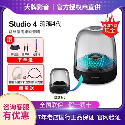 哈曼卡顿音乐琉璃4代三音响AURA STUDIO 4 蓝牙音箱家用桌面3水晶