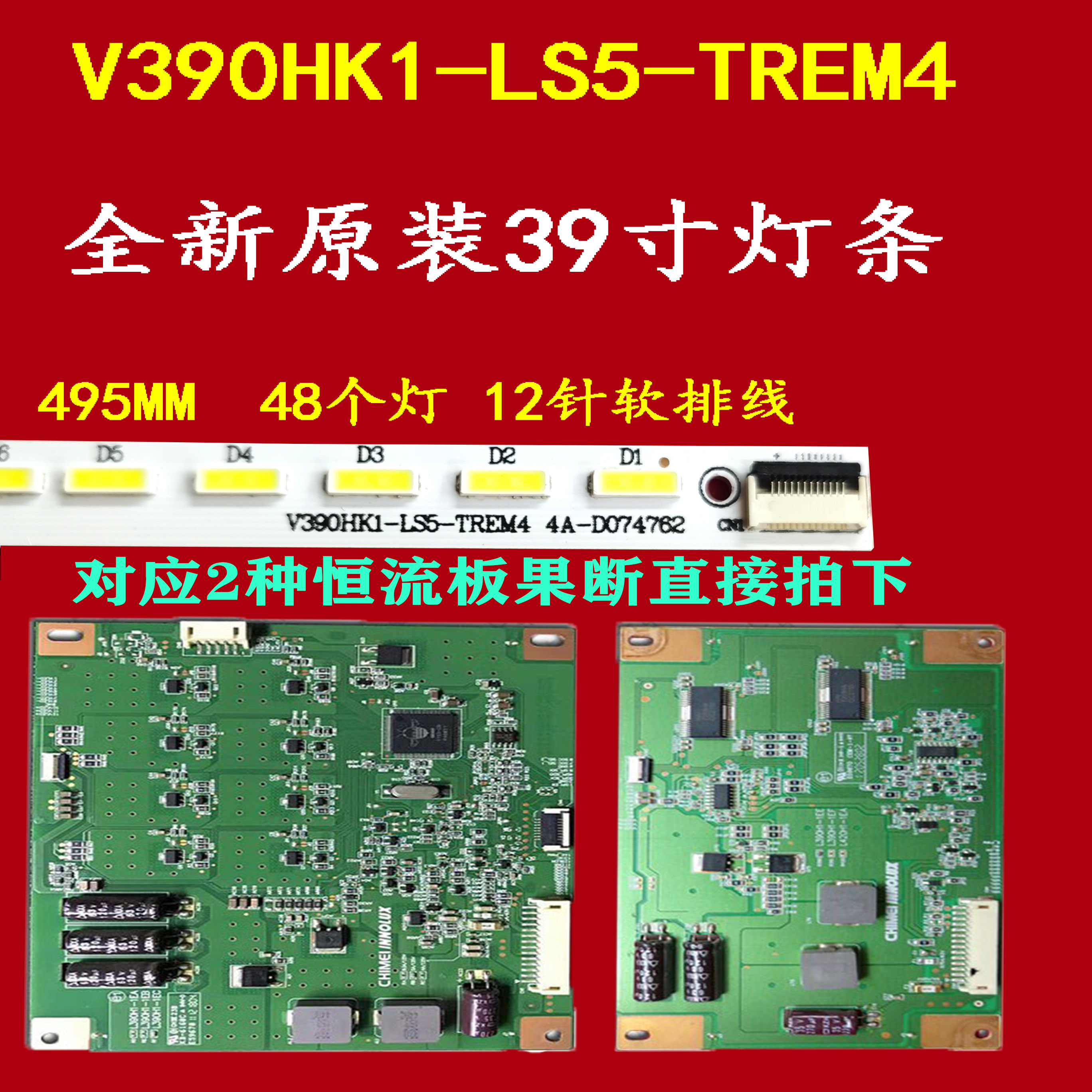 适用康佳LED40X6000DE背光灯条配屏V390HK1-LS5-TREM4 ex1