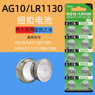 UFT 纽扣电池AG10 LR1130 L1131 LR54 389A 390电子手表计算器1.5V碱性189温度计激光笔玩具