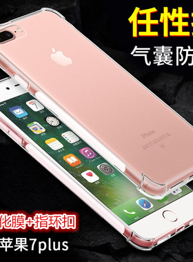 UFT适用苹果7plus手机壳iPhone8保护套6/6s/7/8/plus透明硅胶气囊防摔全包边超薄软壳男女款6P简约新款7p四角