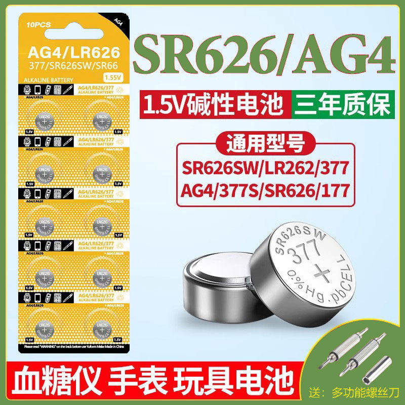 sr626sw手表电池AG4 377a纽扣电池AG1 sr621