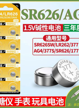 sr626sw手表电池AG4 377a纽扣电池AG1 sr621sw AG6 sr920sw适用于卡西欧ck浪琴dw天梭swatch石英表电池小颗粒